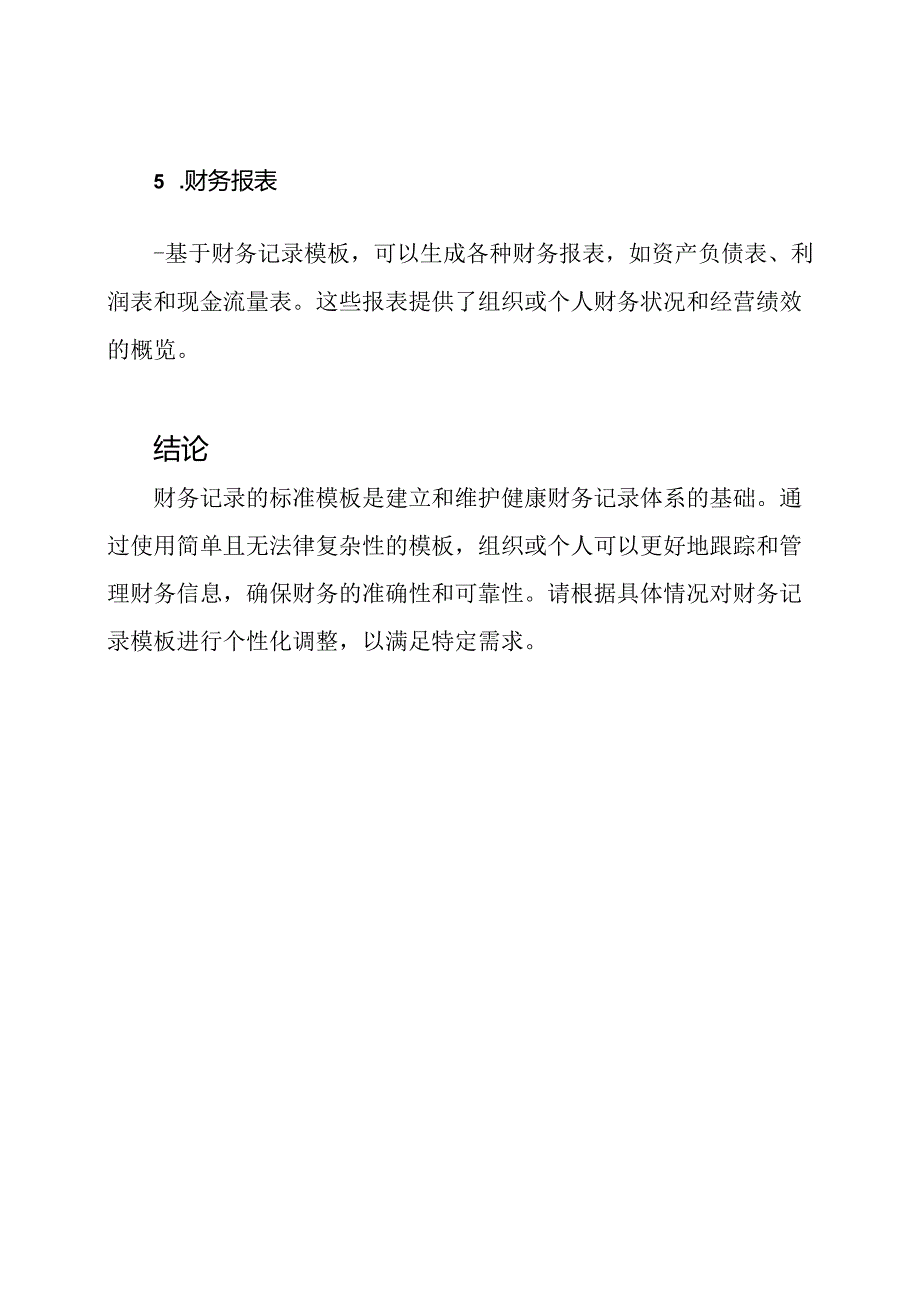 财务记录的标准模板.docx_第3页