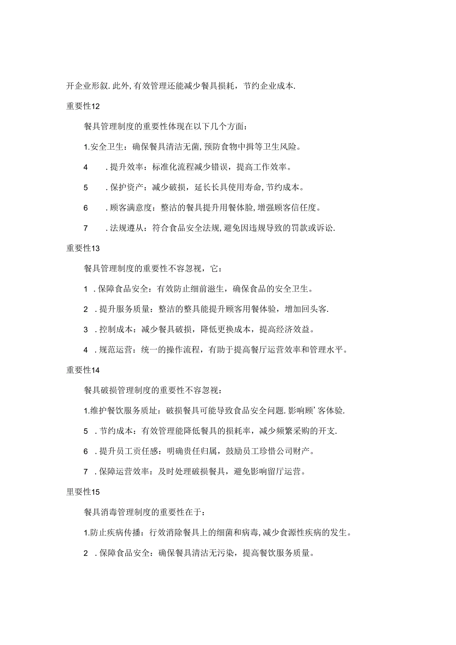 餐具管理制度模版重要性（16篇）.docx_第3页