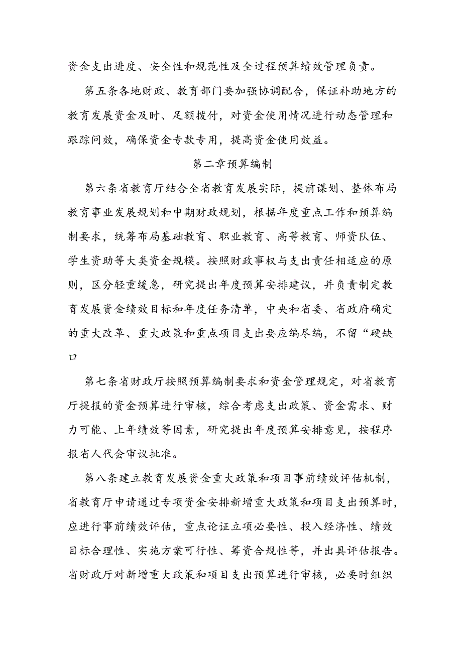 省级教育发展资金管理办法.docx_第2页