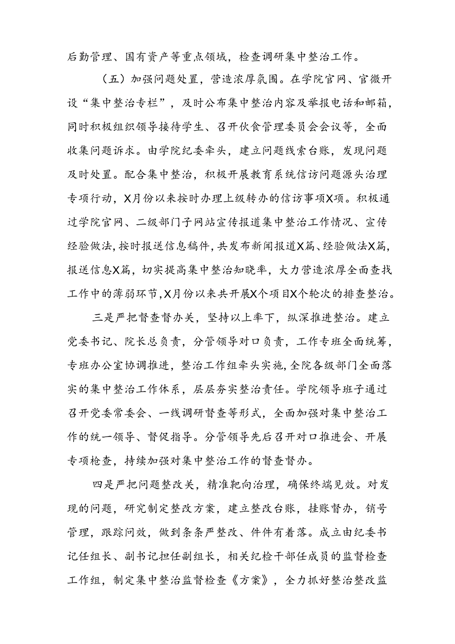 2024年关于开展群众身边不正之风和腐败问题集中整治工作情况总结 （合计22份）.docx_第3页