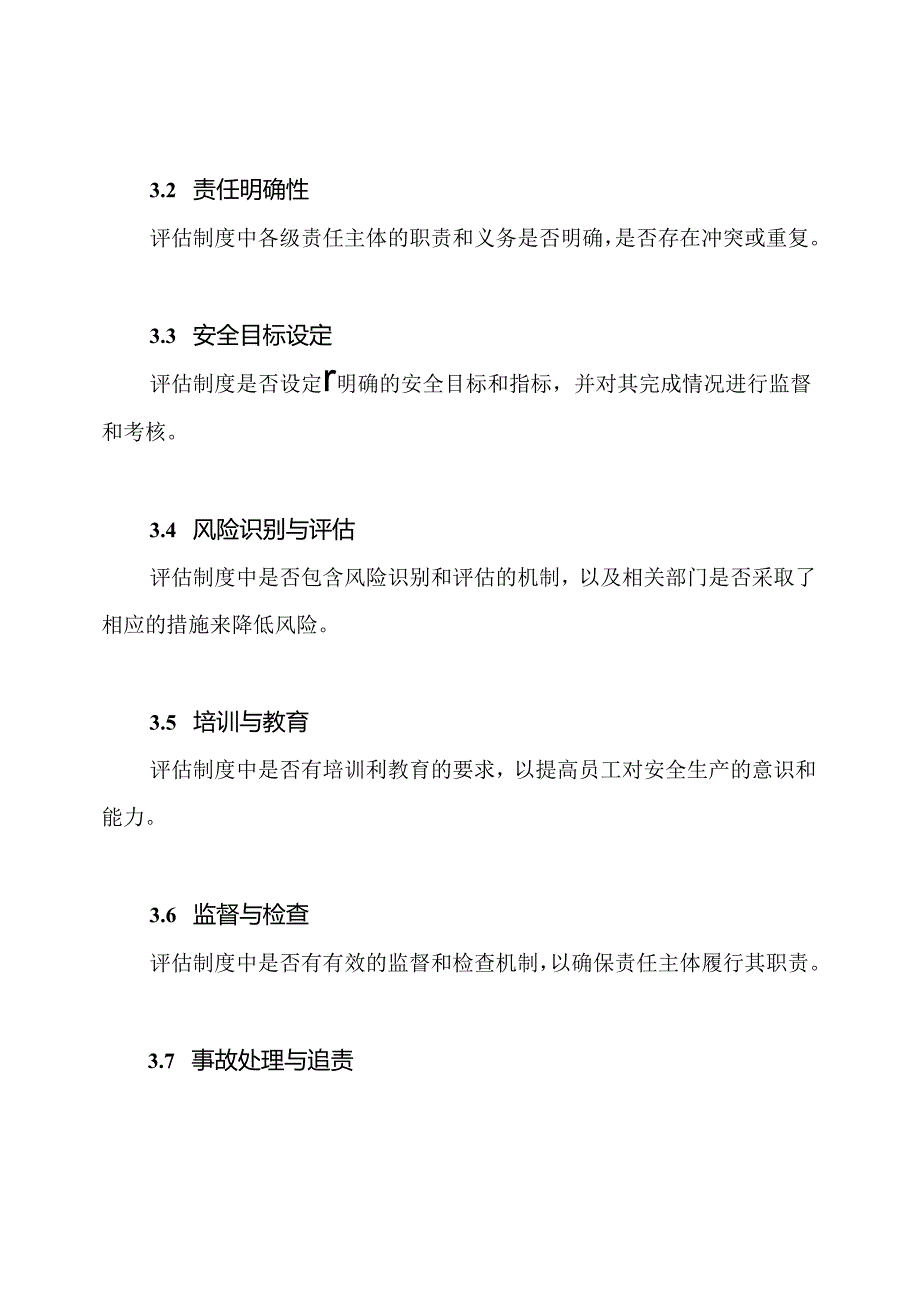 评价安全生产责任制度的方案.docx_第2页