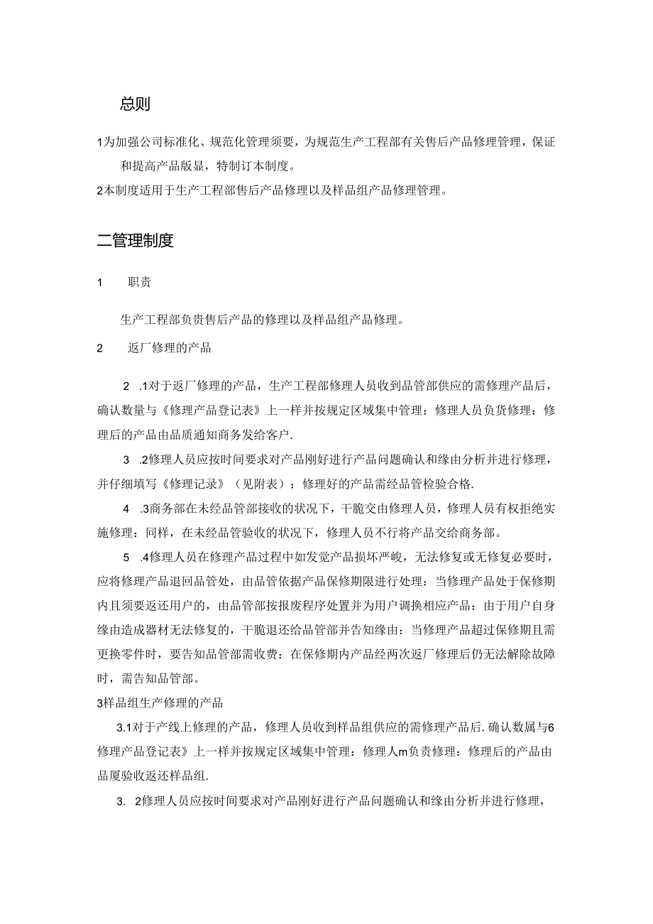 售后产品维修管理制度.docx_第2页