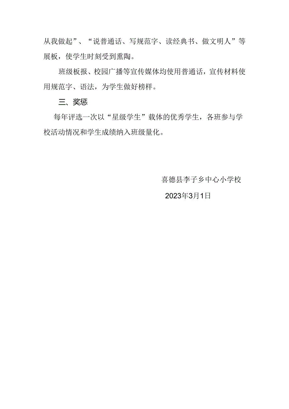 23学生语言文字应用能力培养方案.docx_第3页