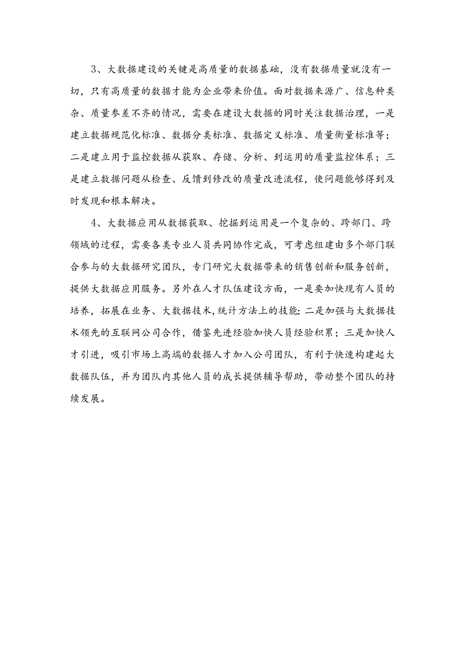 煤矿大数据项目总结报告.docx_第2页