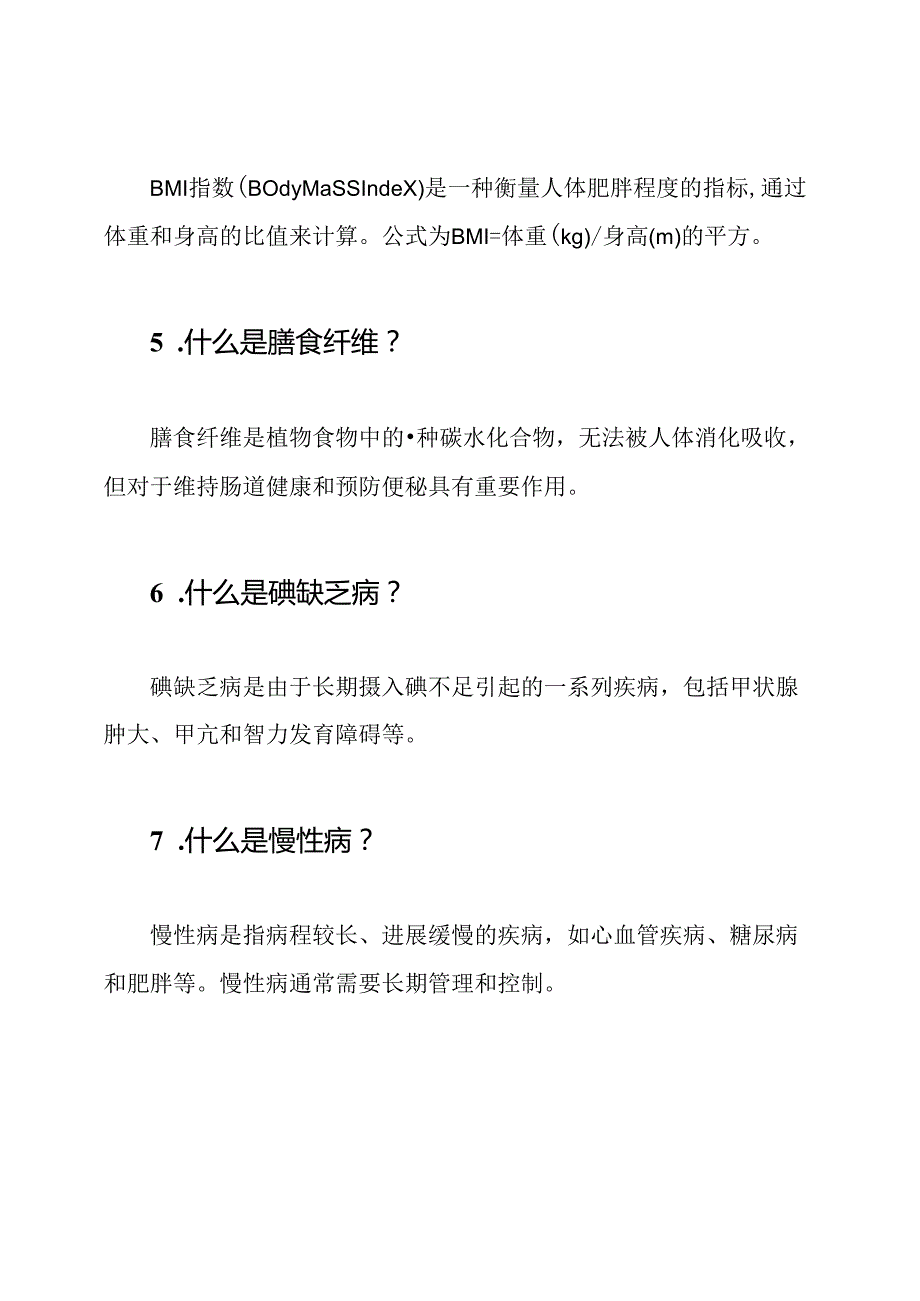 二级公共营养师考试问题及其参考答案.docx_第2页