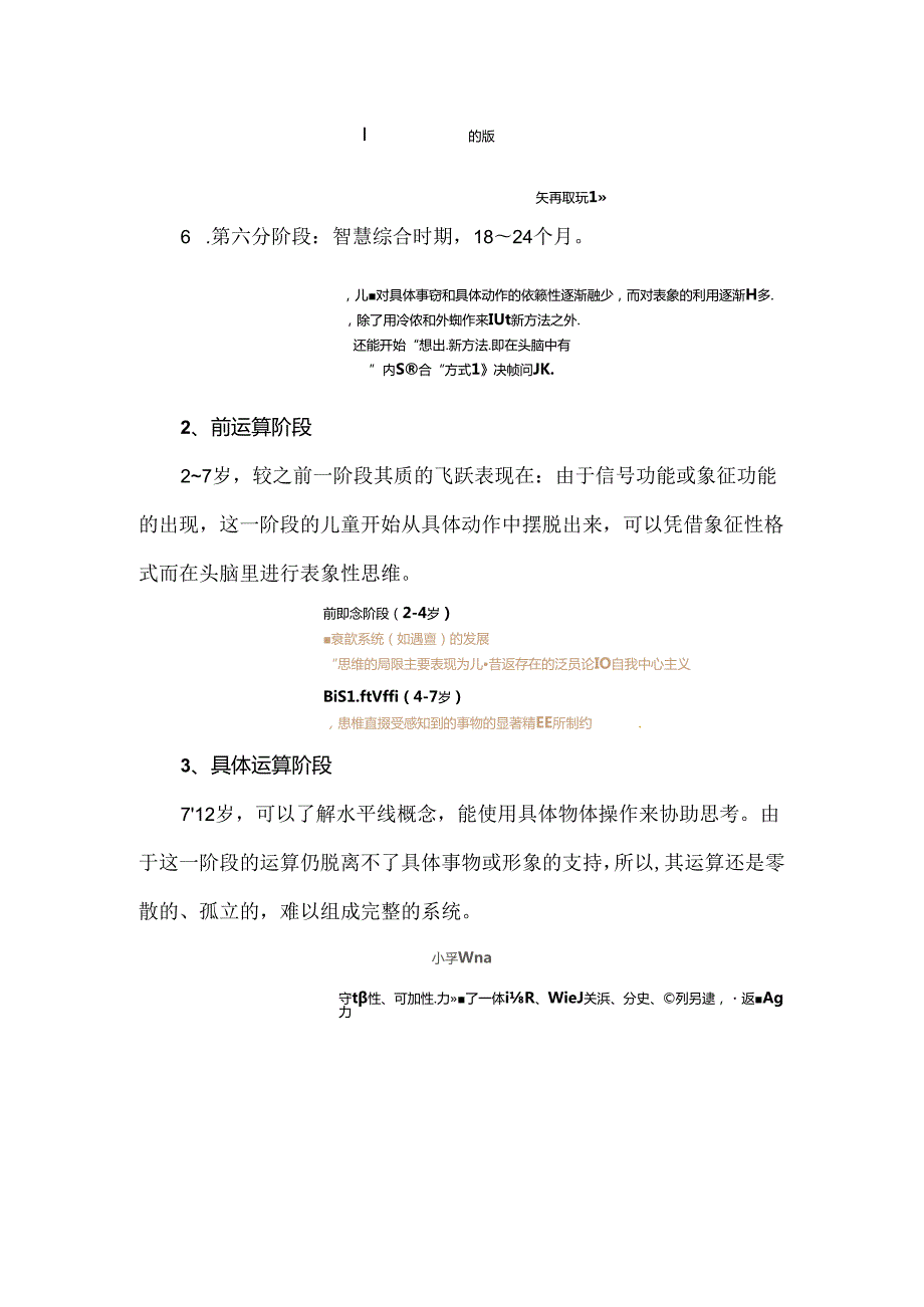 儿童认知的发展.docx_第3页