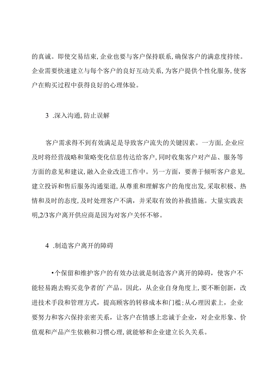 维护客户关系的技巧与方法.docx_第2页