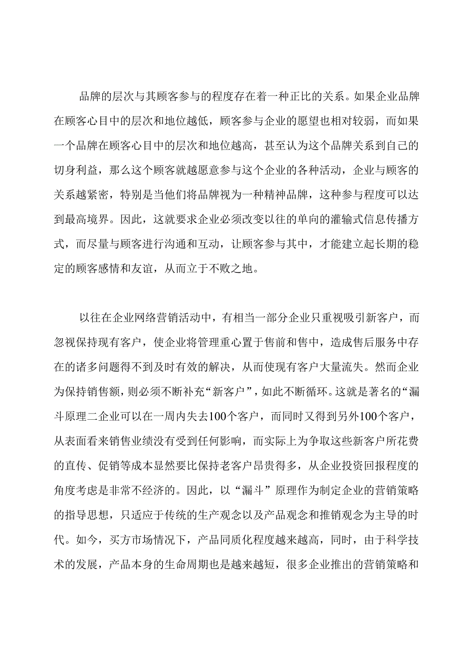 维护客户关系的技巧与方法.docx_第3页