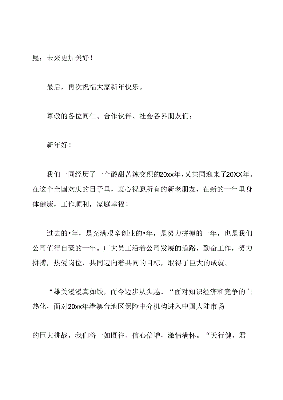 企业新年寄语.docx_第2页