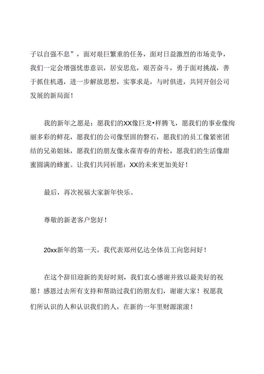 企业新年寄语.docx_第3页