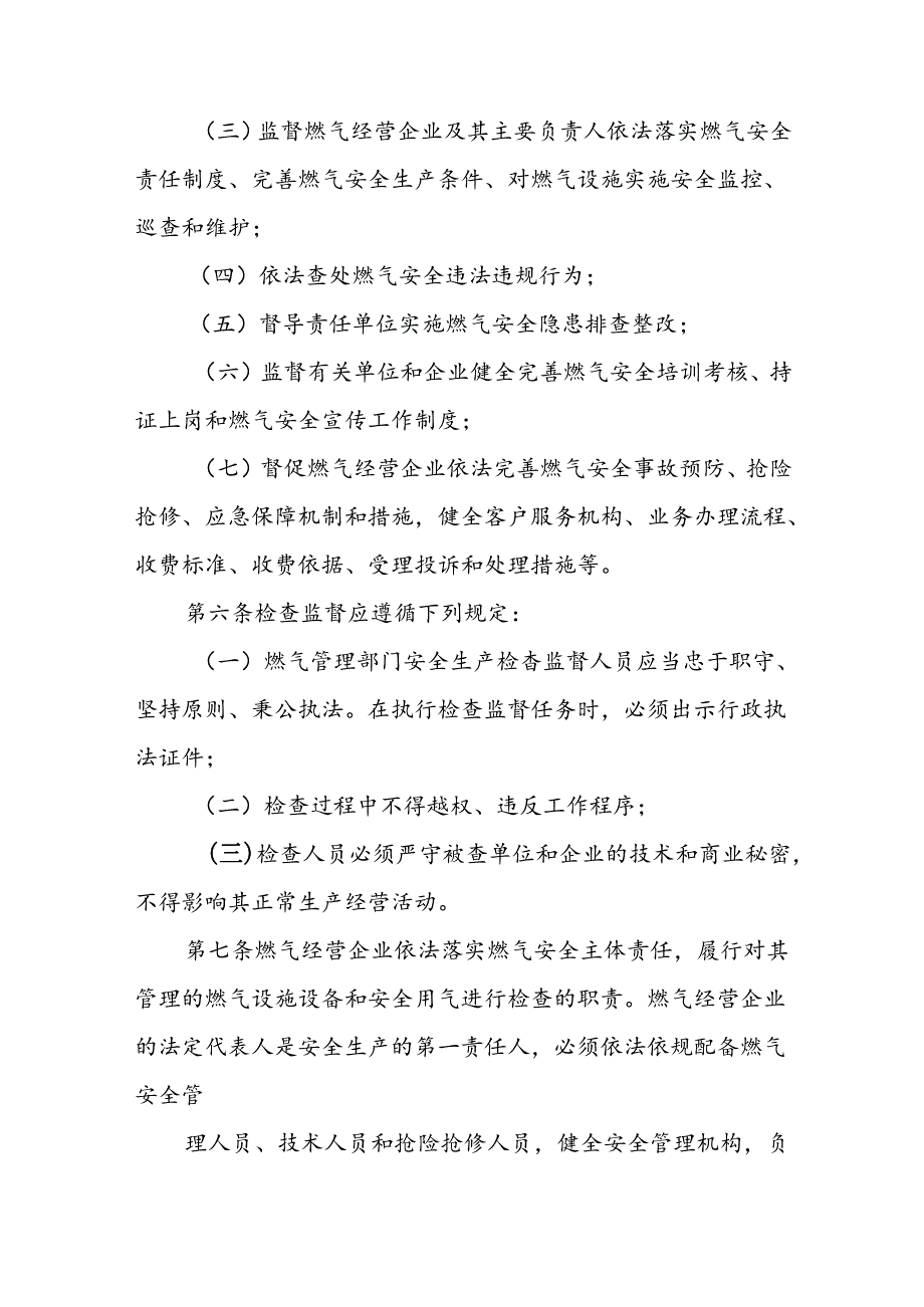 燃气安全检查监督办法.docx_第2页