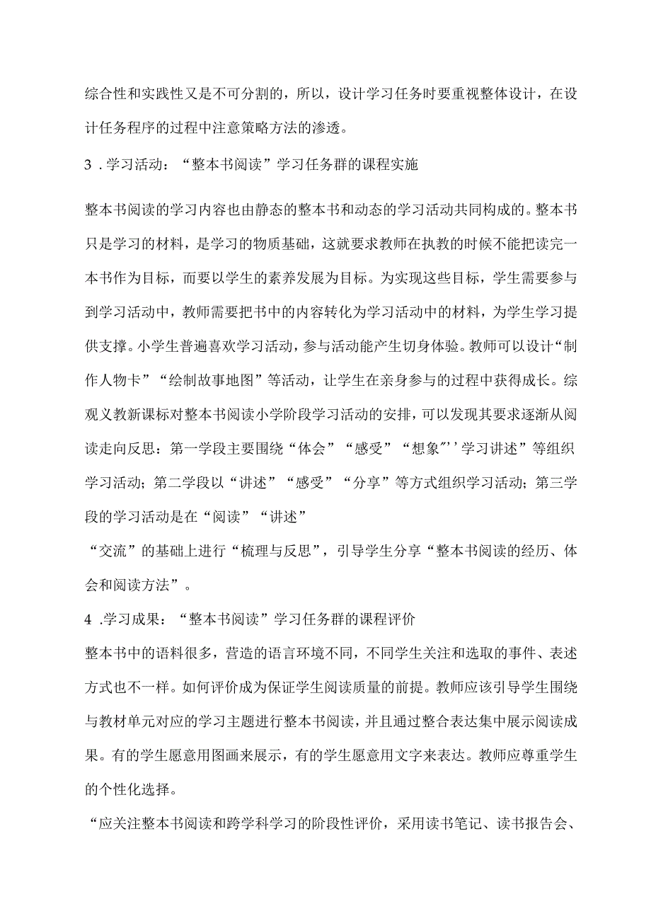 整本书阅读学习任务群的课程理解与教学应用.docx_第3页