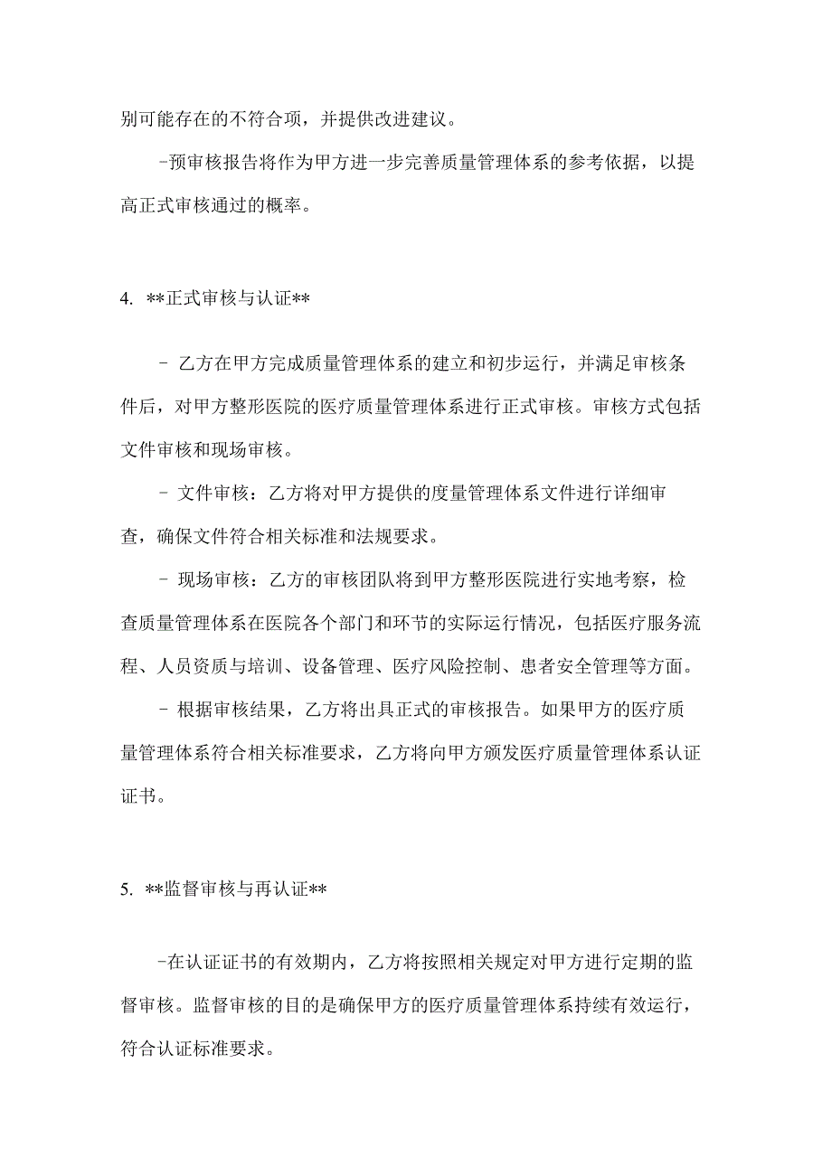 整形医院医疗质量管理体系认证合同.docx_第3页