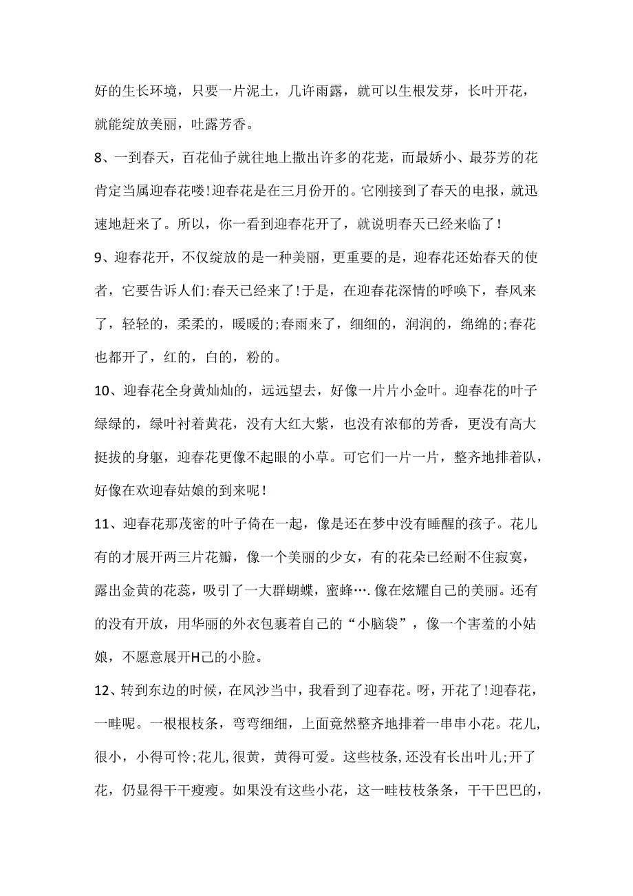 春花开放的语句.docx_第2页