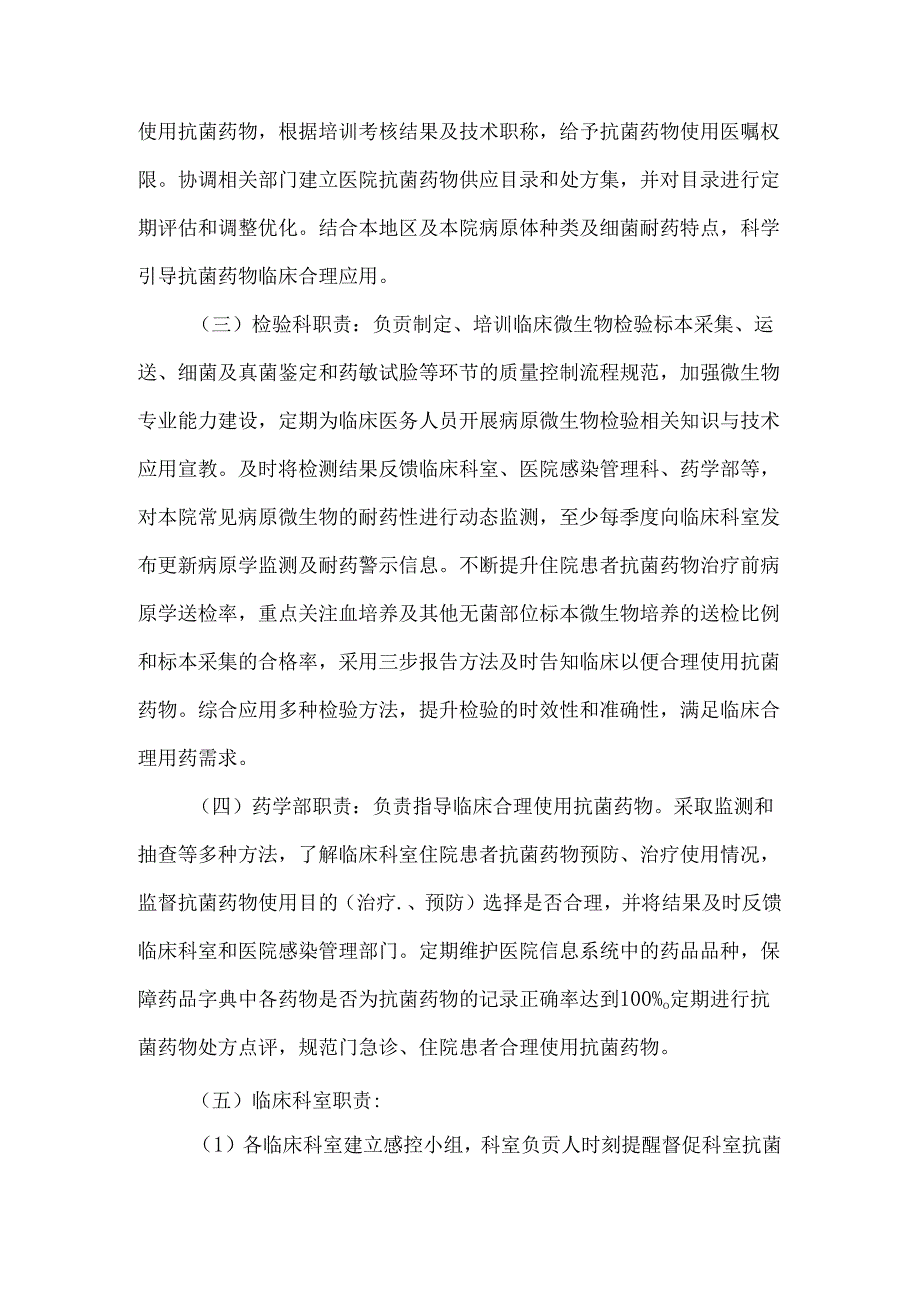 “提高住院患者抗菌药物治疗前病原学送检率”持续改进项目实施方案（第二版）2024年.docx_第2页