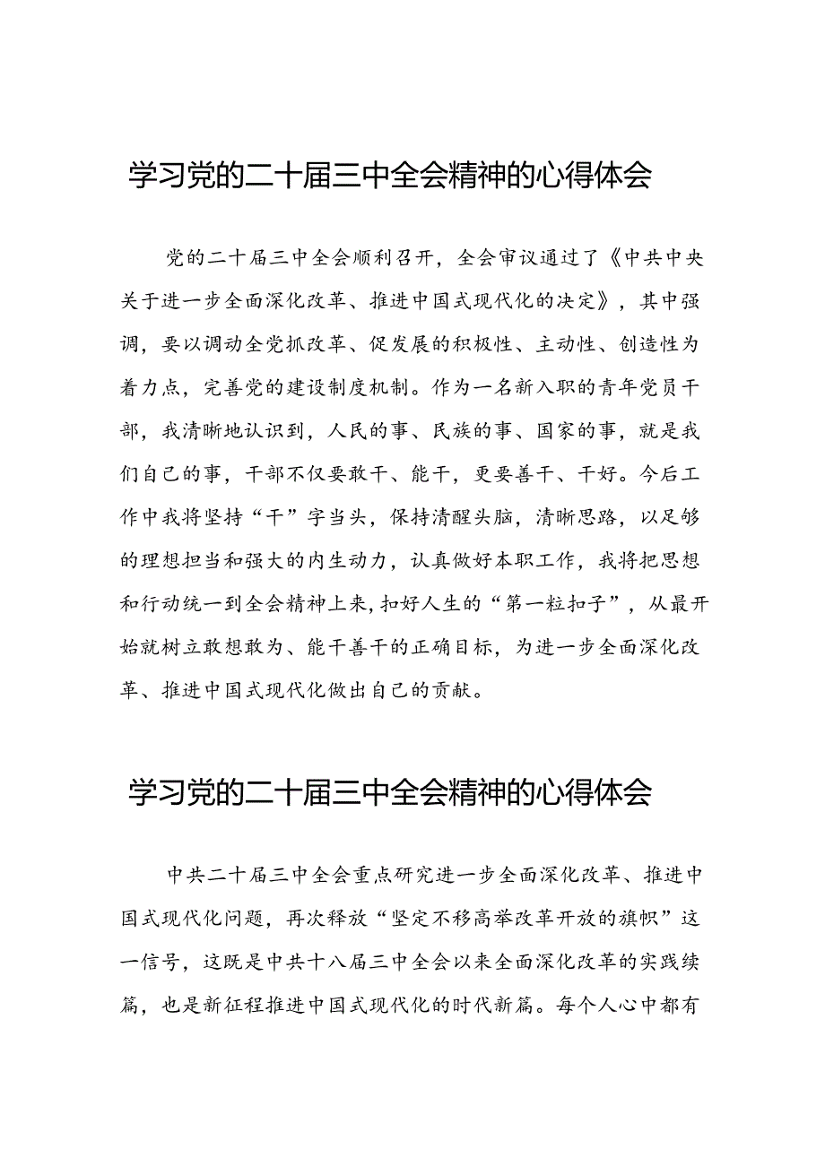 关于二十届三中全会精神的学习心得体会汇编三十五篇.docx_第1页