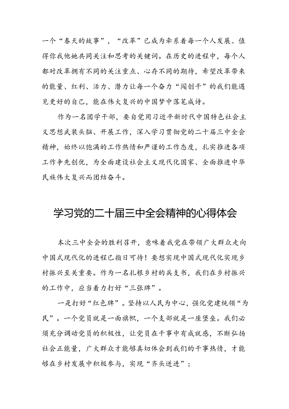 关于二十届三中全会精神的学习心得体会汇编三十五篇.docx_第2页