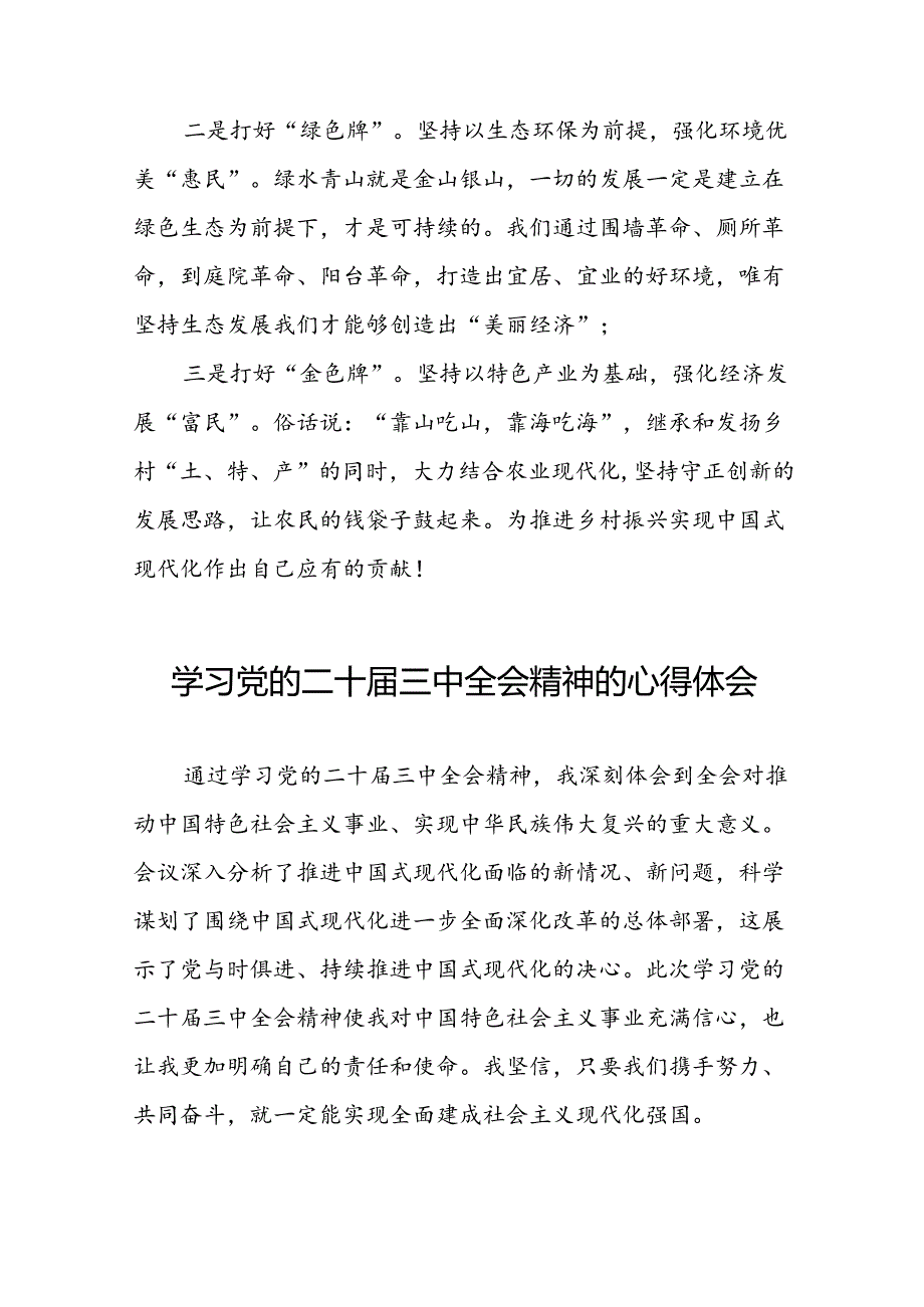 关于二十届三中全会精神的学习心得体会汇编三十五篇.docx_第3页