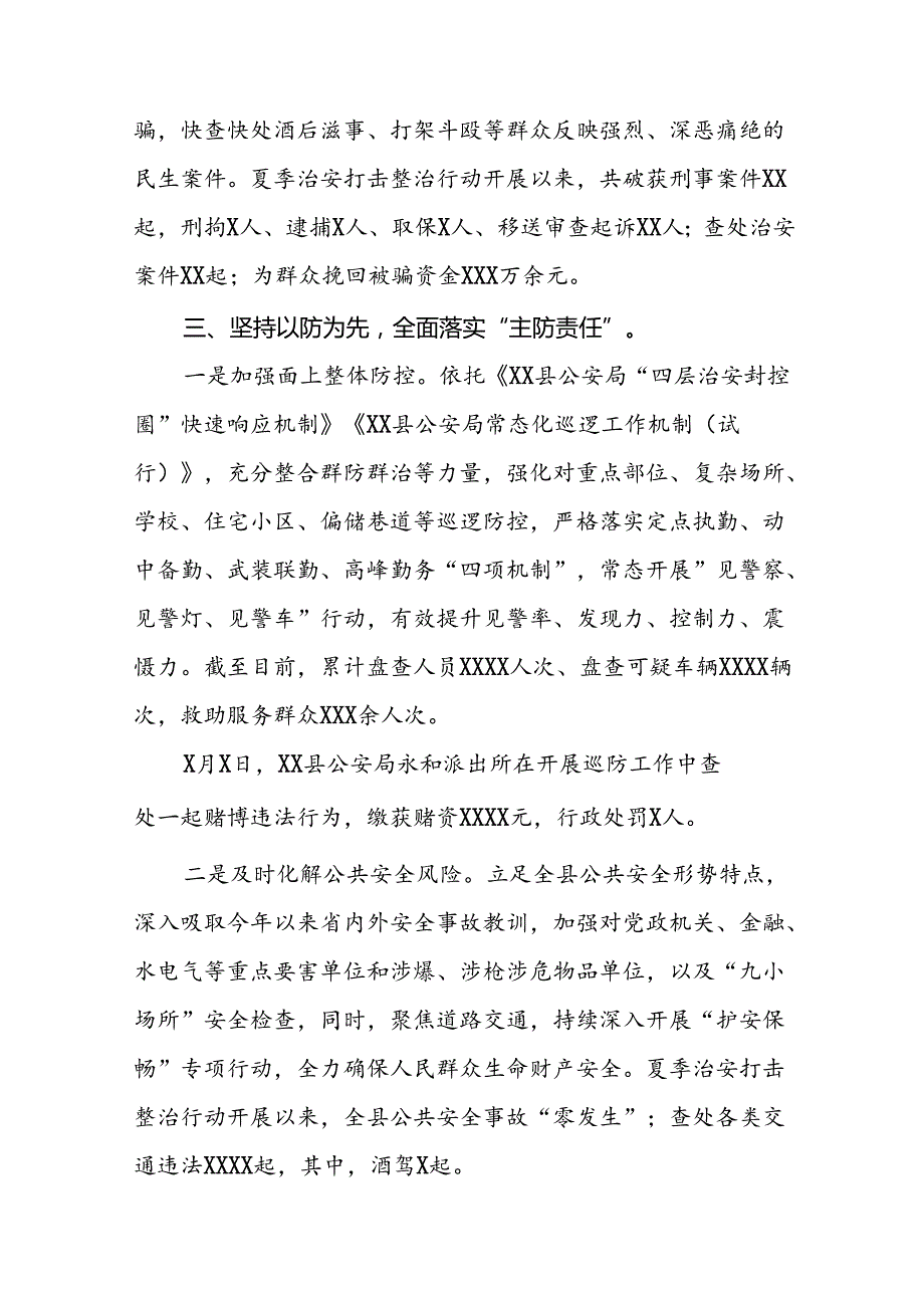 九篇2024年公安局深推进夏季治安打击整治行动情况报告.docx_第3页