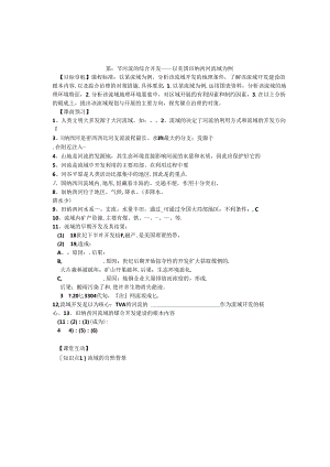 第二节-河流的综合开发——以美国田纳西河流域为例学案.docx