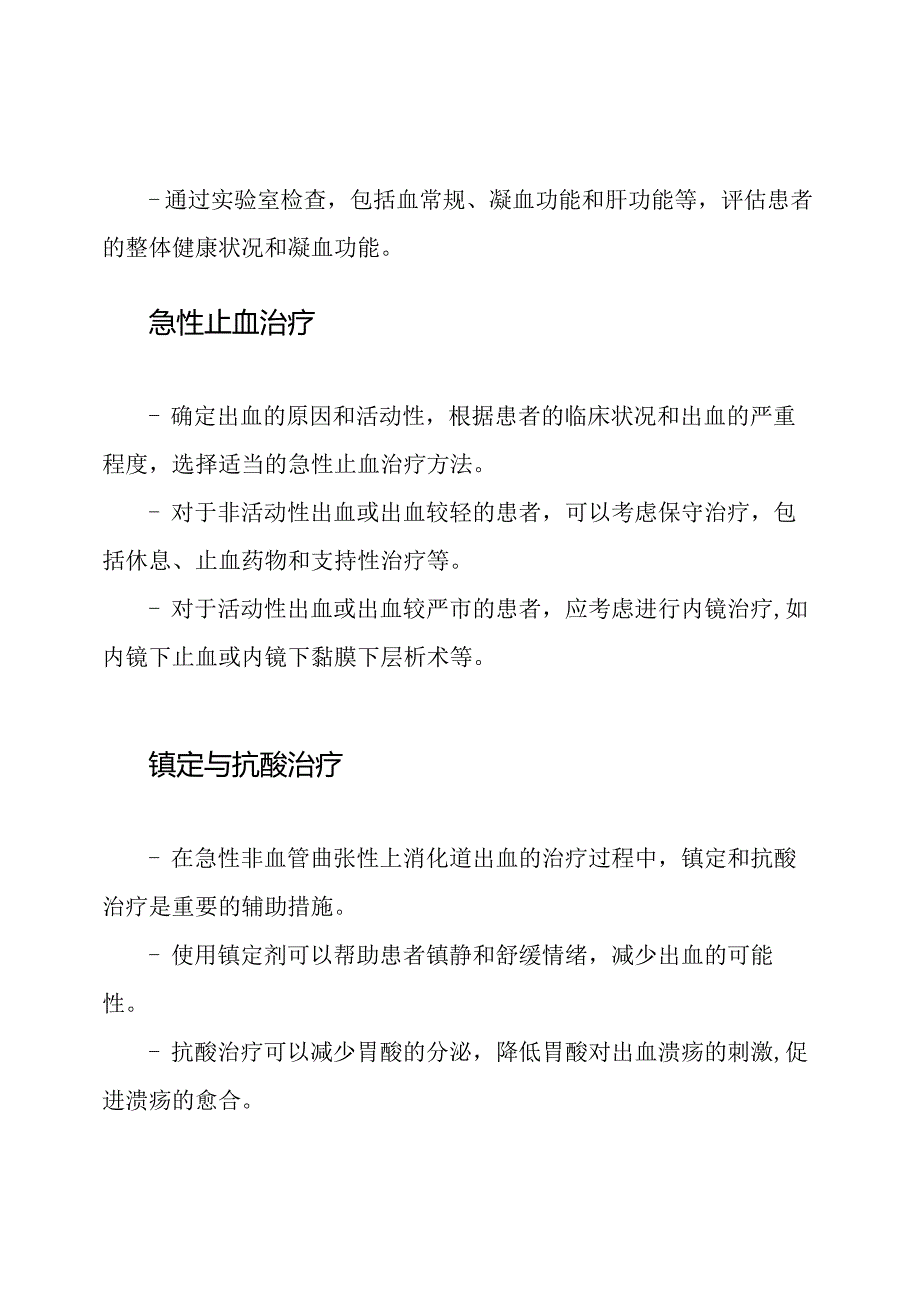 《2023版急性非血管曲张性上消化道出血疗法手册》现已发布.docx_第2页