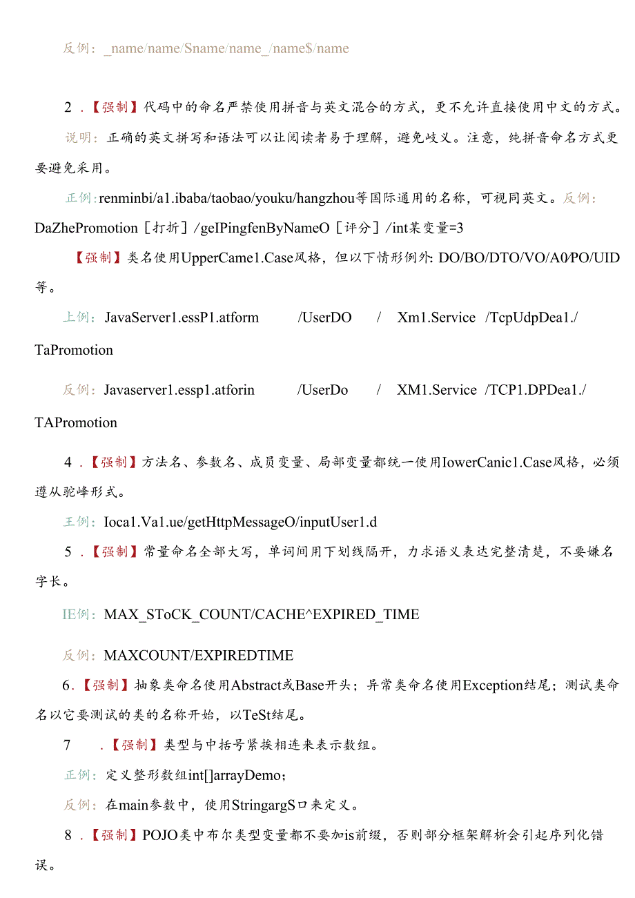 媒体电影大数据项目编码规范.docx_第2页