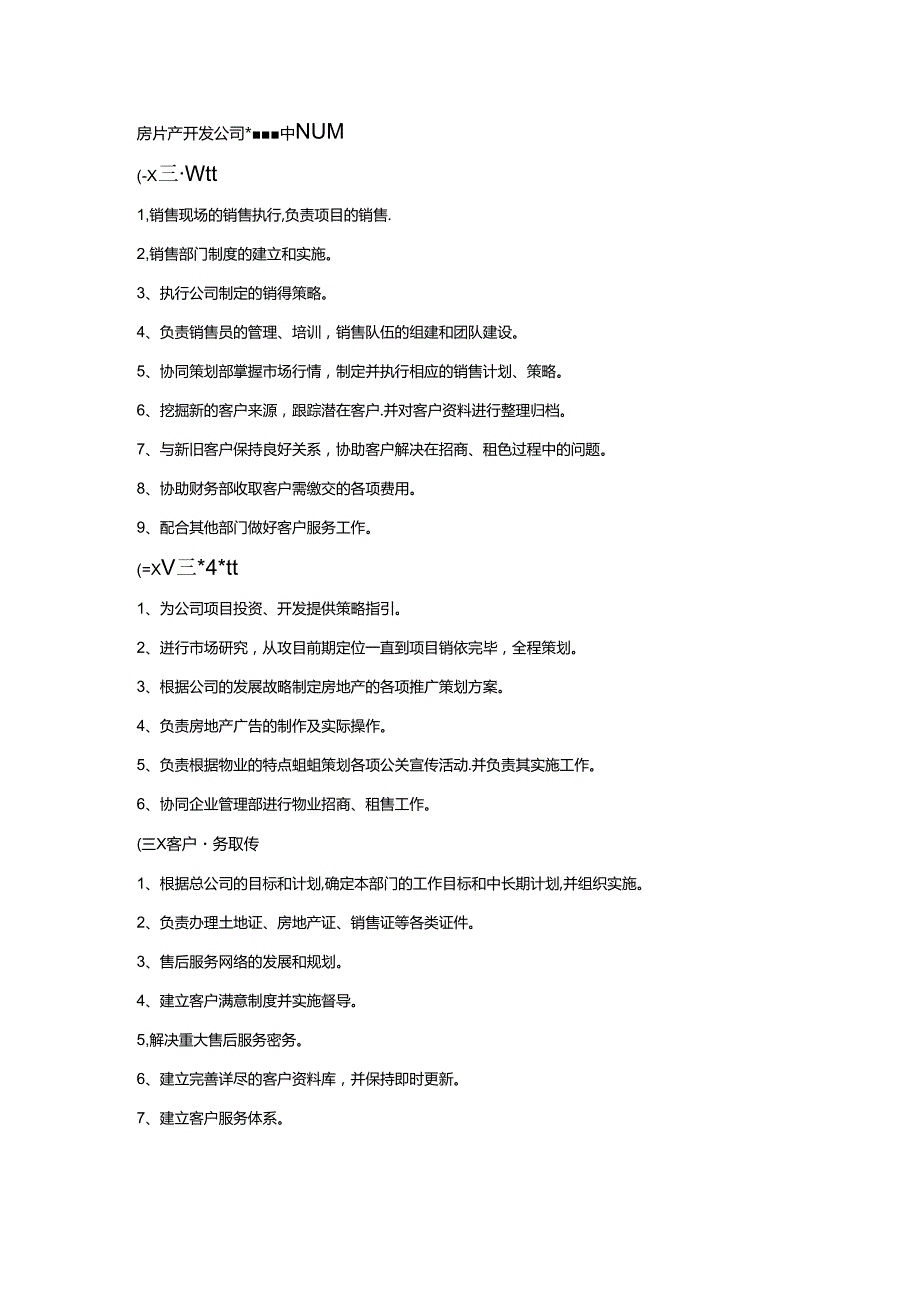 房地产开发公司营销管理中心职能.docx_第1页