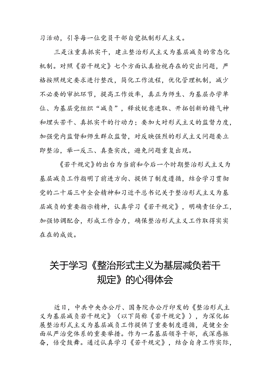 关于《整治形式主义为基层减负若干规定》学习感悟9篇.docx_第2页