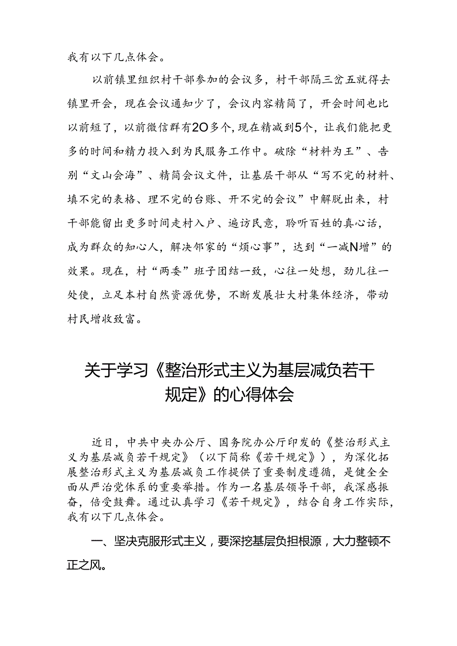 关于《整治形式主义为基层减负若干规定》学习感悟9篇.docx_第3页