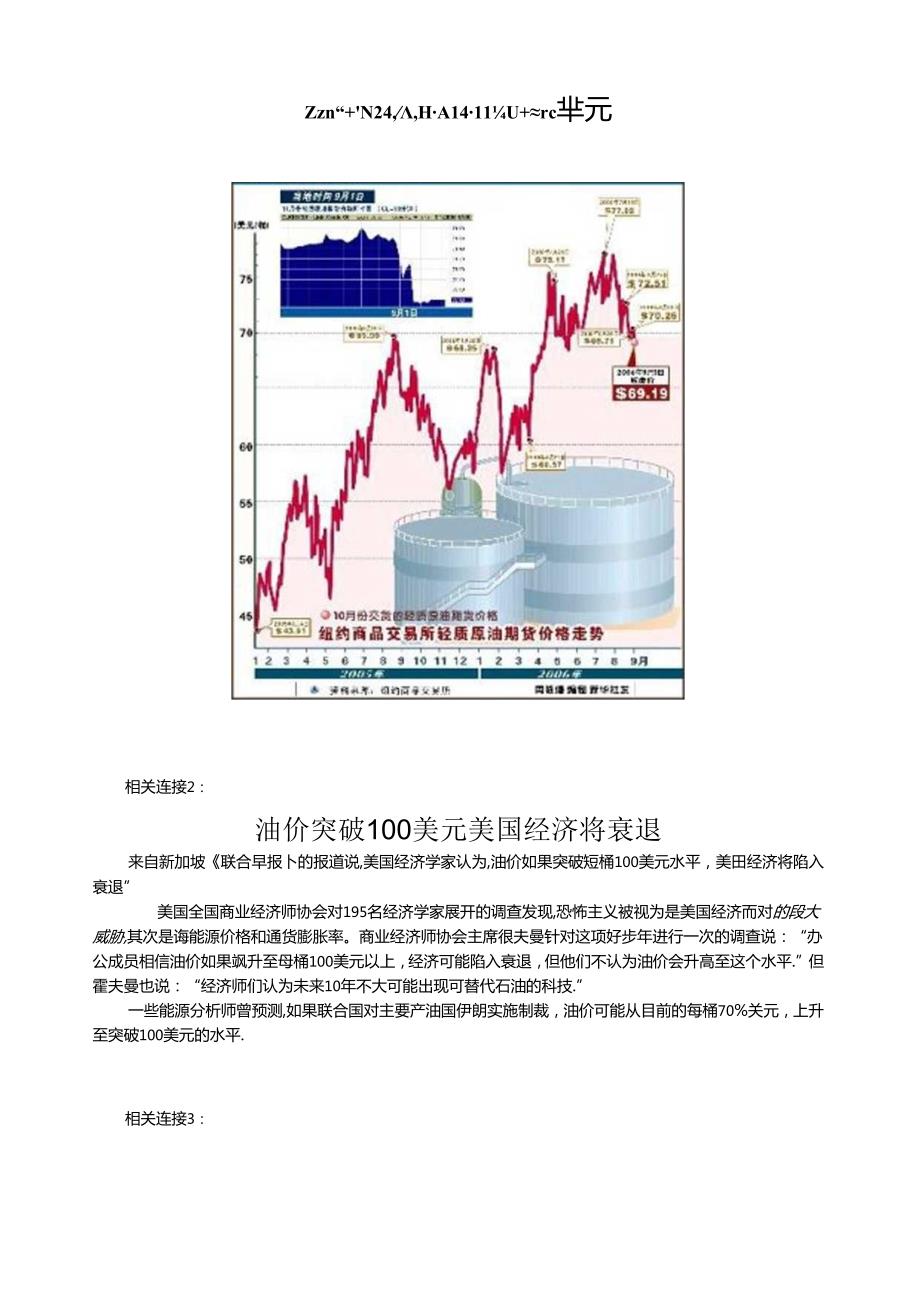 经济学教学案例-第二章需做案例1：石油价格怎么了.docx_第3页