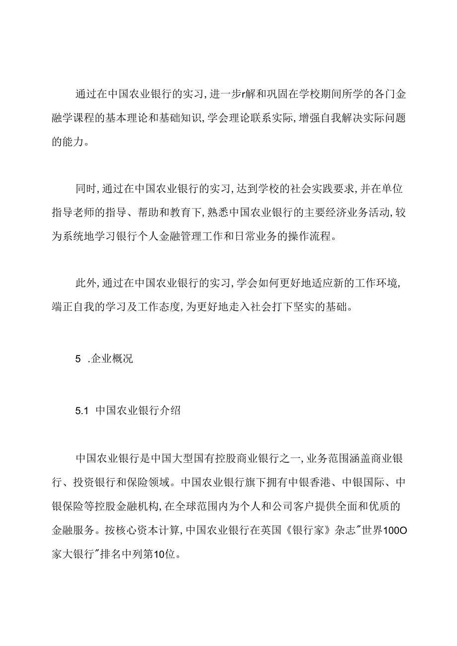 农行实习报告4篇.docx_第2页