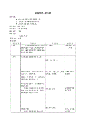 六年级上劳技教案[1].docx