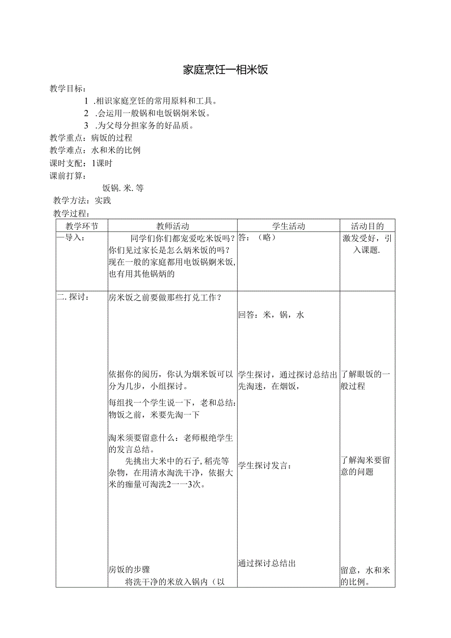 六年级上劳技教案[1].docx_第1页