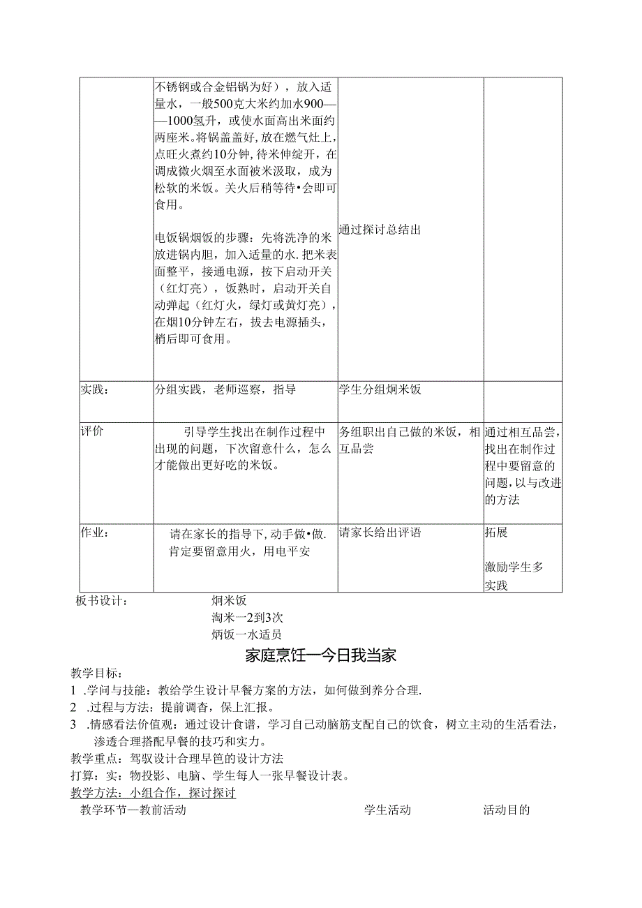 六年级上劳技教案[1].docx_第2页