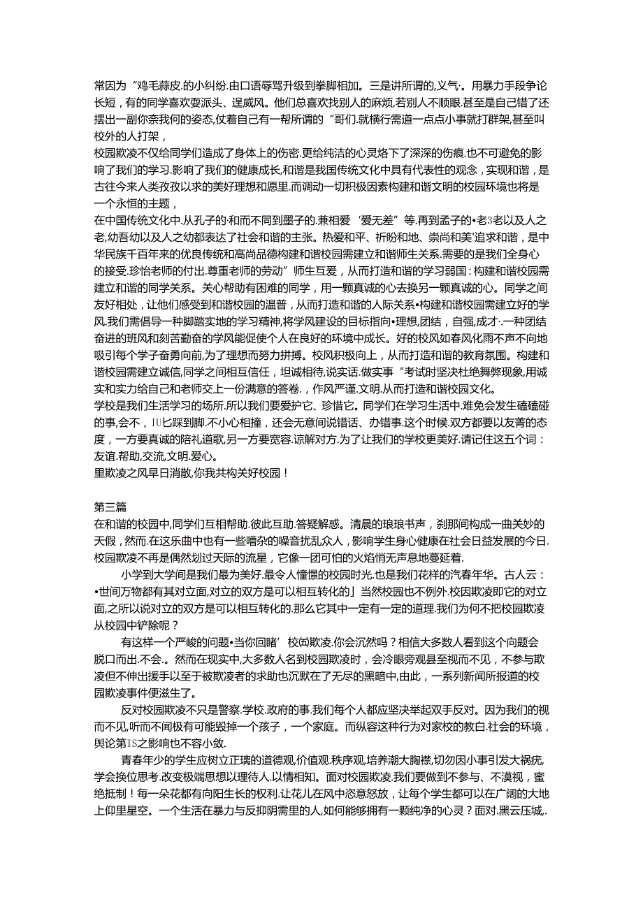 预防校园欺凌作文七年级.docx_第2页