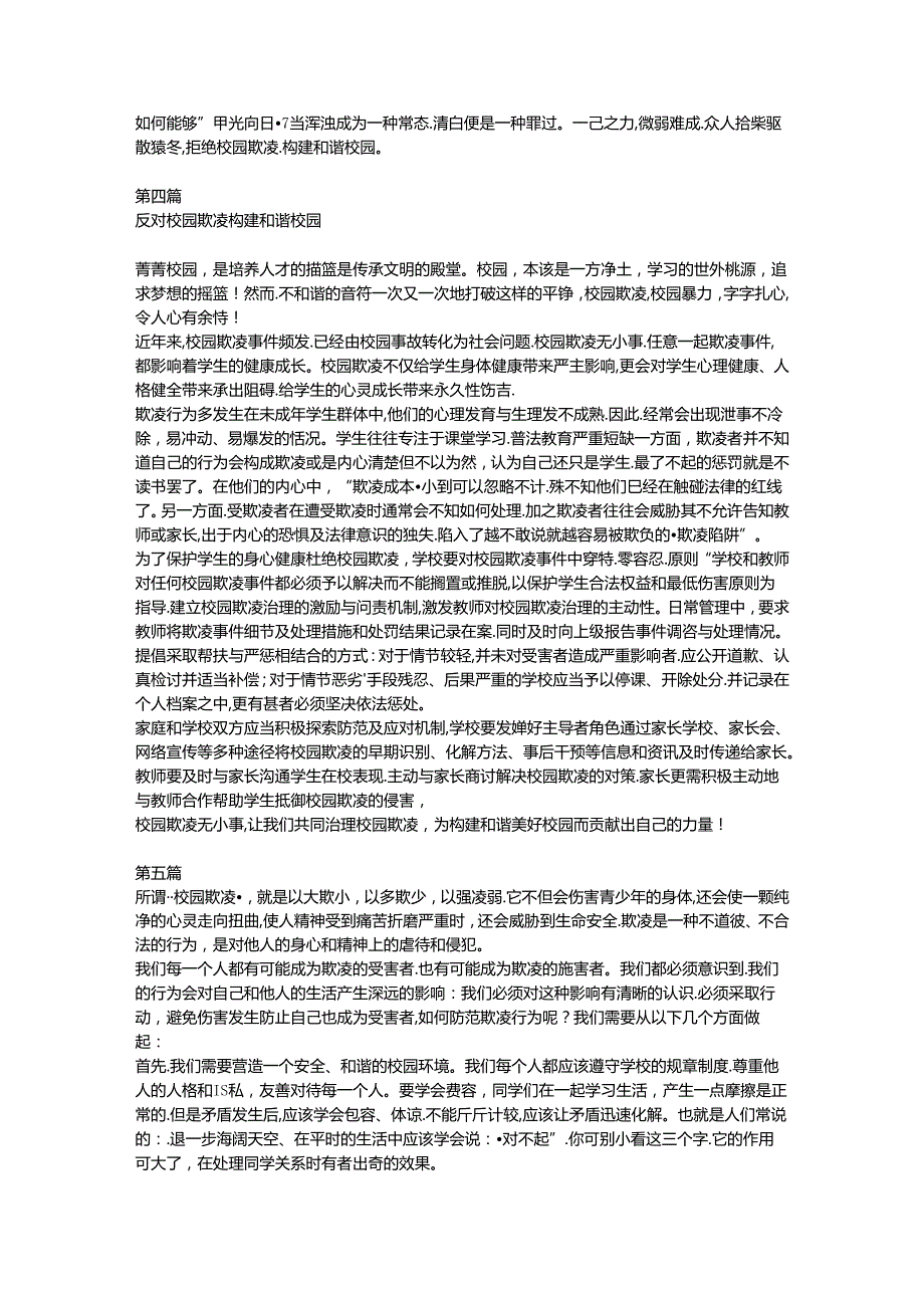 预防校园欺凌作文七年级.docx_第3页