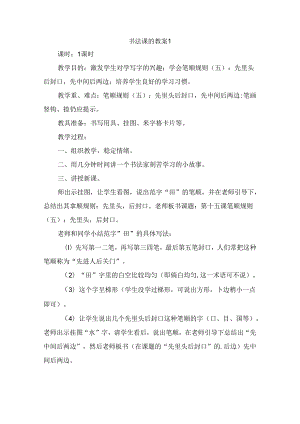 2022语言文字教师书法课教案23篇.docx