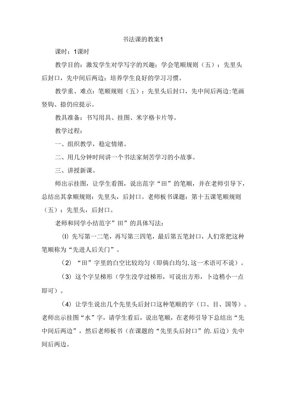 2022语言文字教师书法课教案23篇.docx_第1页