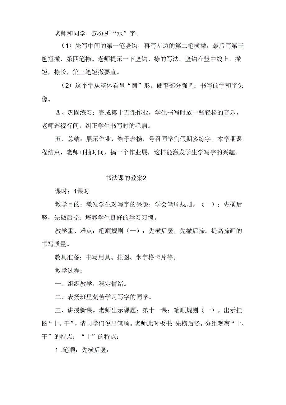 2022语言文字教师书法课教案23篇.docx_第2页