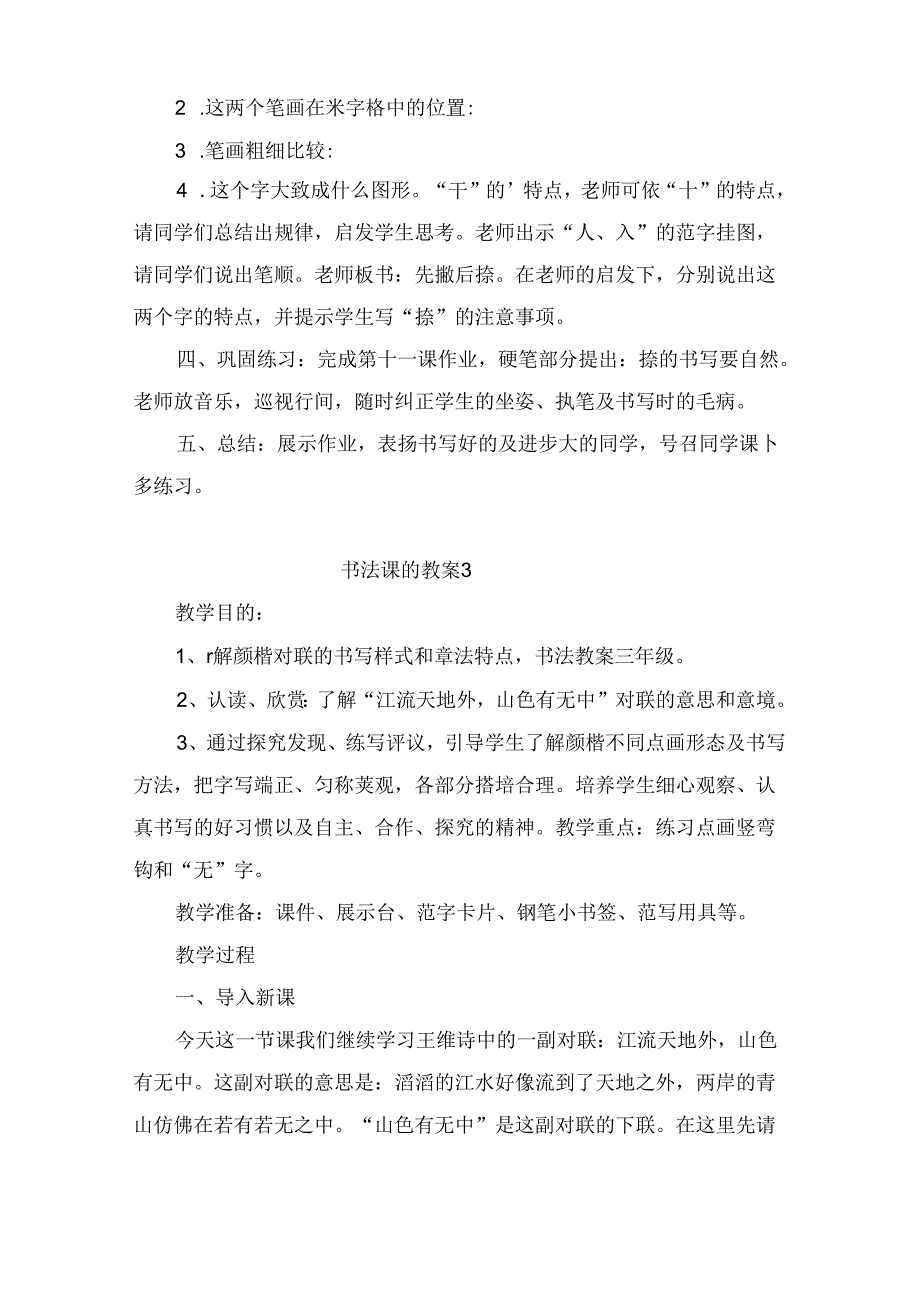 2022语言文字教师书法课教案23篇.docx_第3页