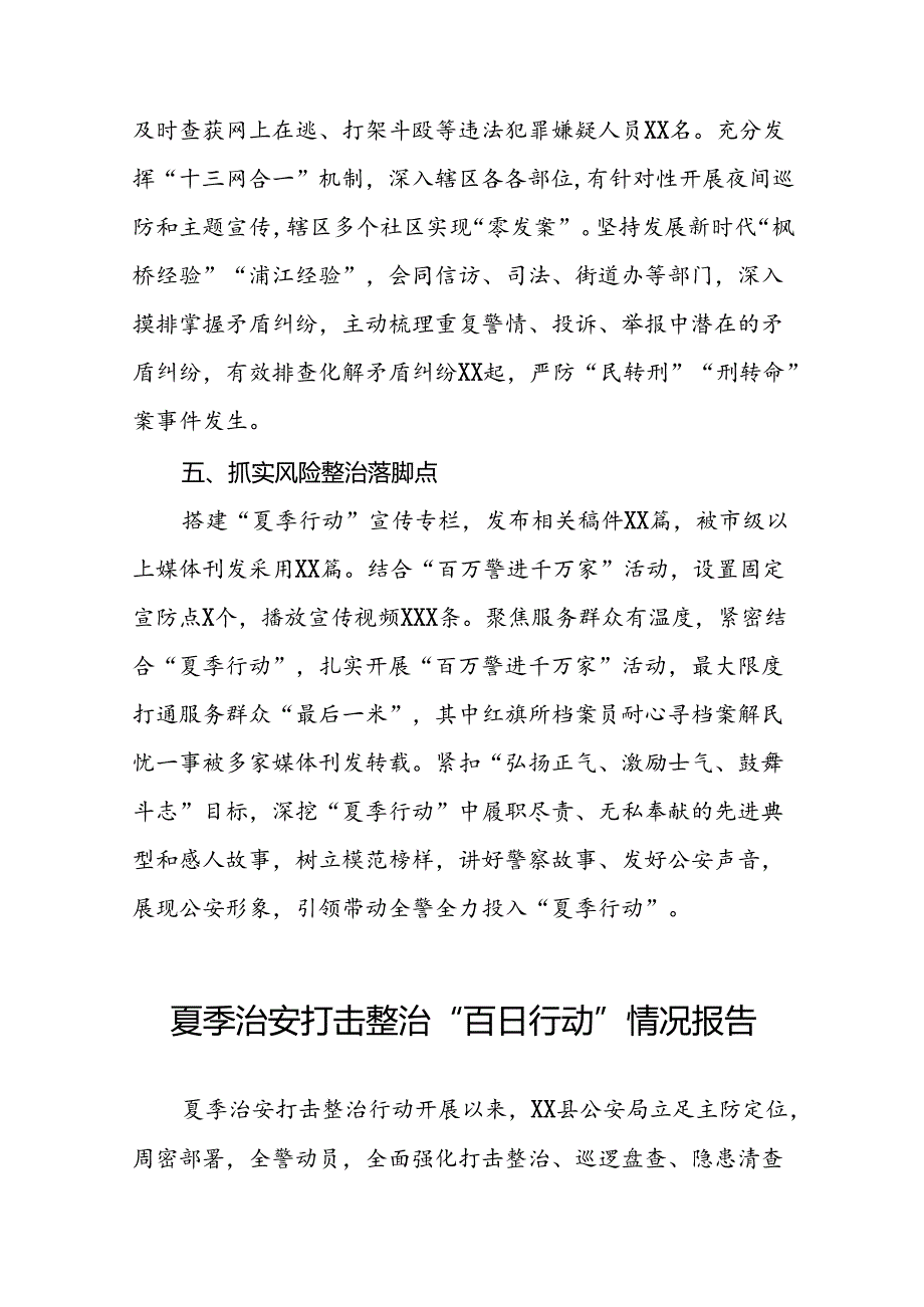 派出所2024公安夏季治安打击整治行动情况报告19篇.docx_第3页