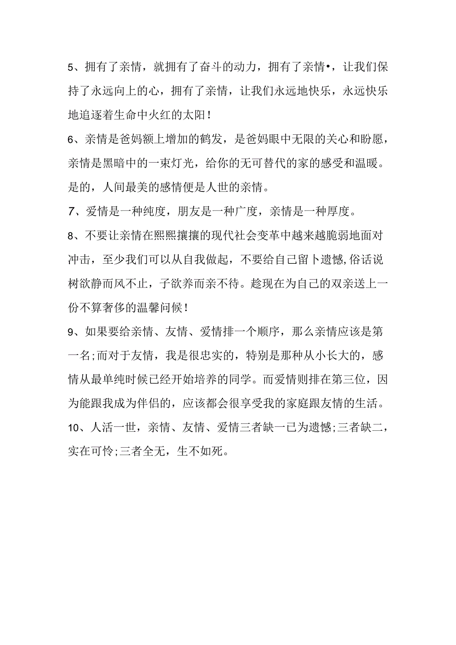 亲情好词好句和名言名句.docx_第2页