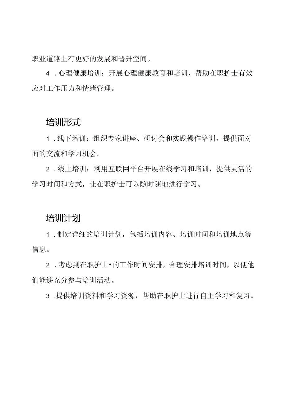 继续医学教育：2022年在职护士培训策划.docx_第2页