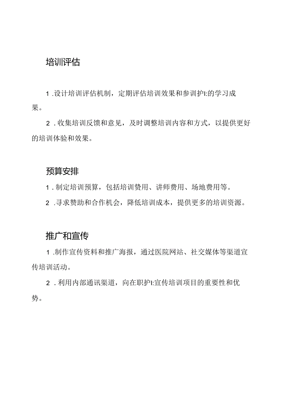 继续医学教育：2022年在职护士培训策划.docx_第3页