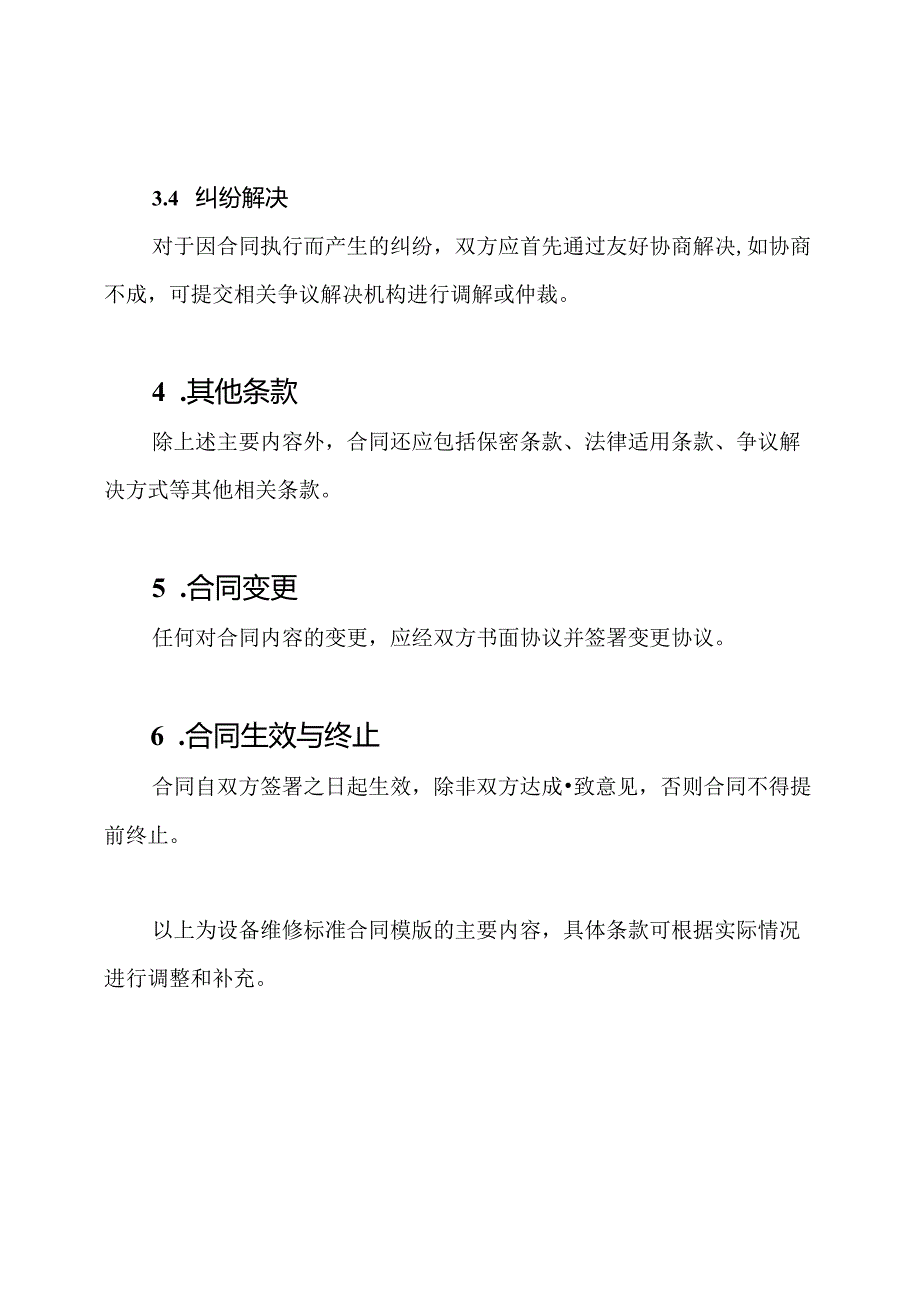 设备维修标准合同模版.docx_第3页