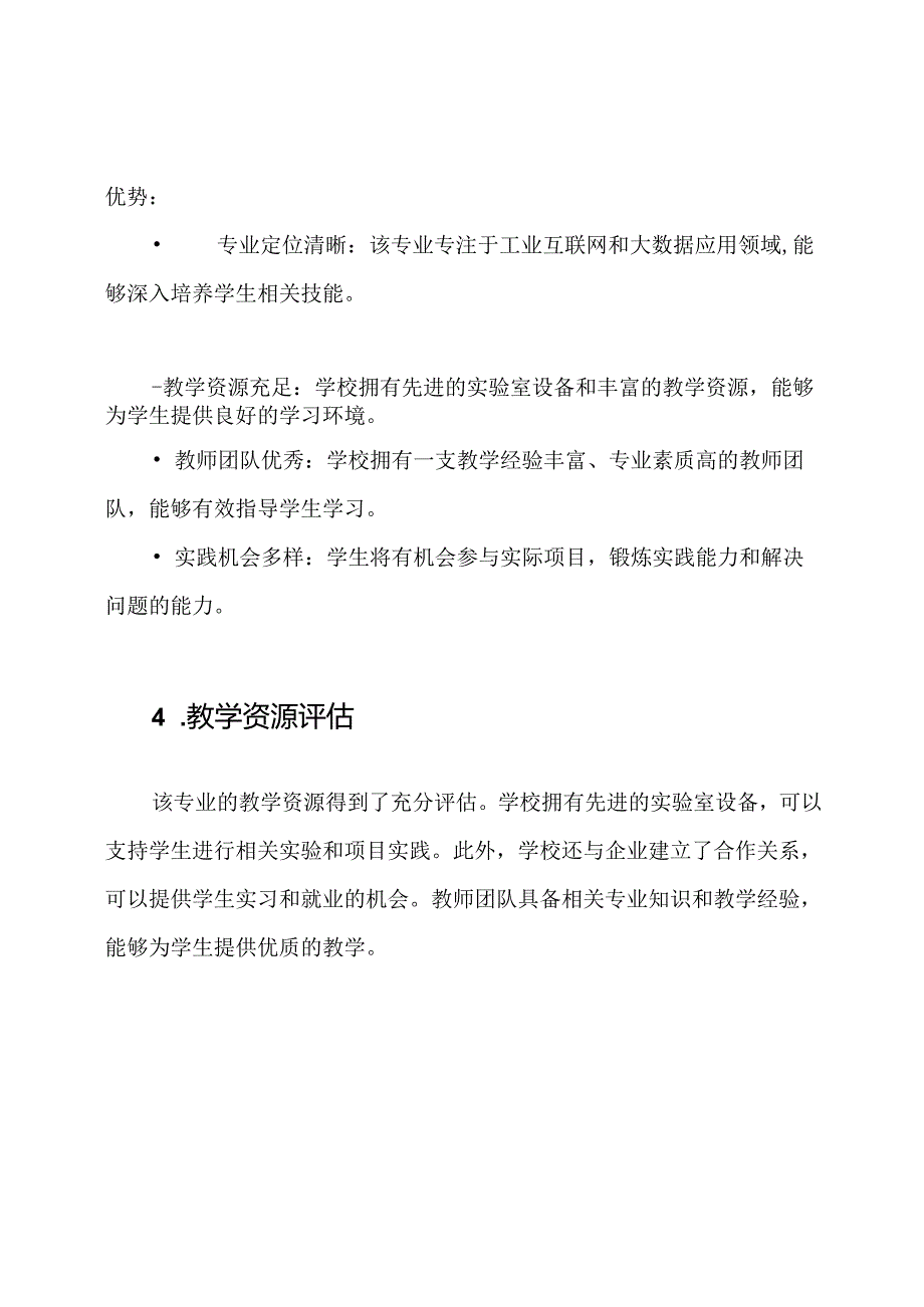 中职工业互联网和大数据应用专业的可行性审查报告.docx_第2页