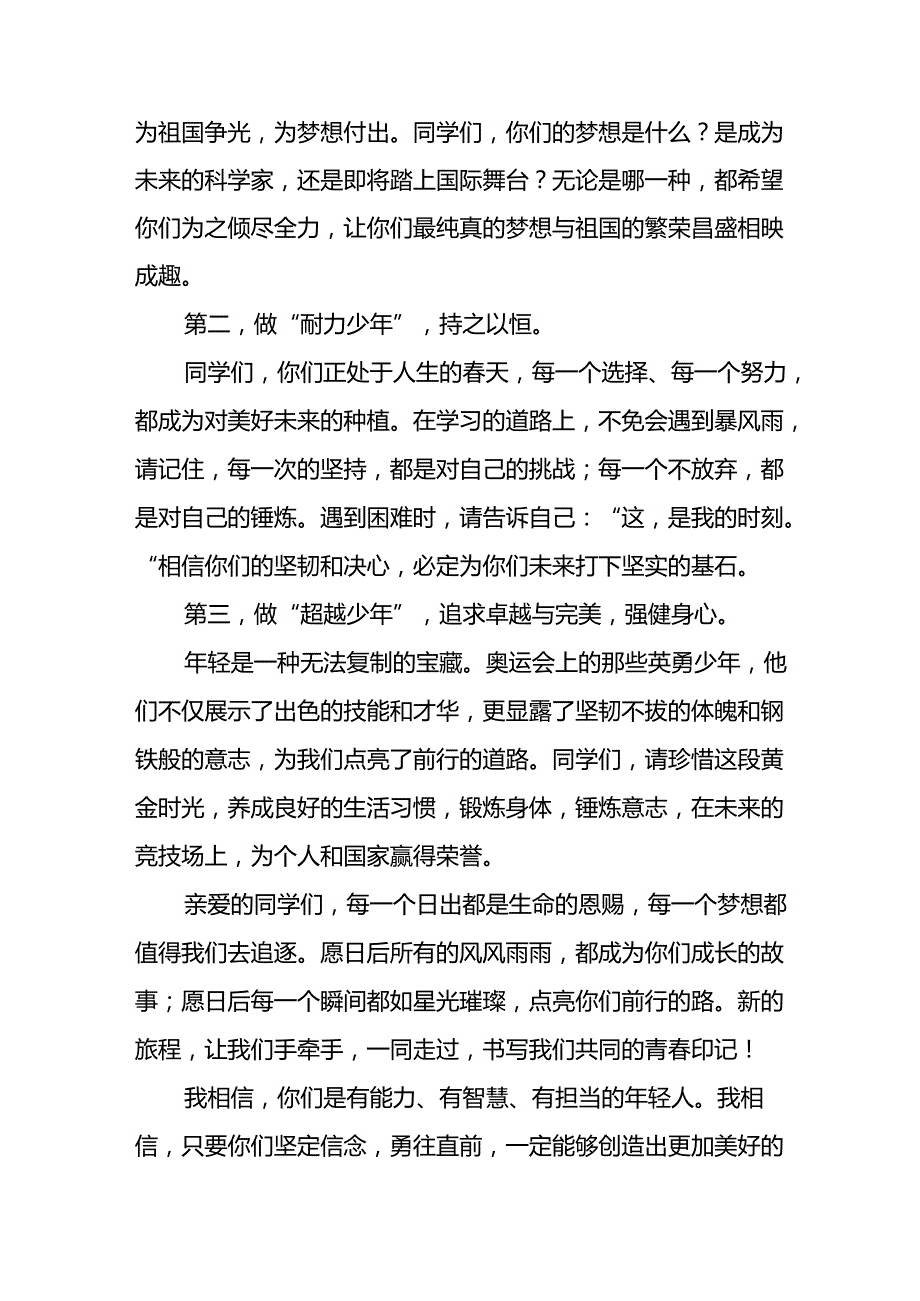 校长2024年秋季开学典礼讲话精品范本22篇.docx_第2页