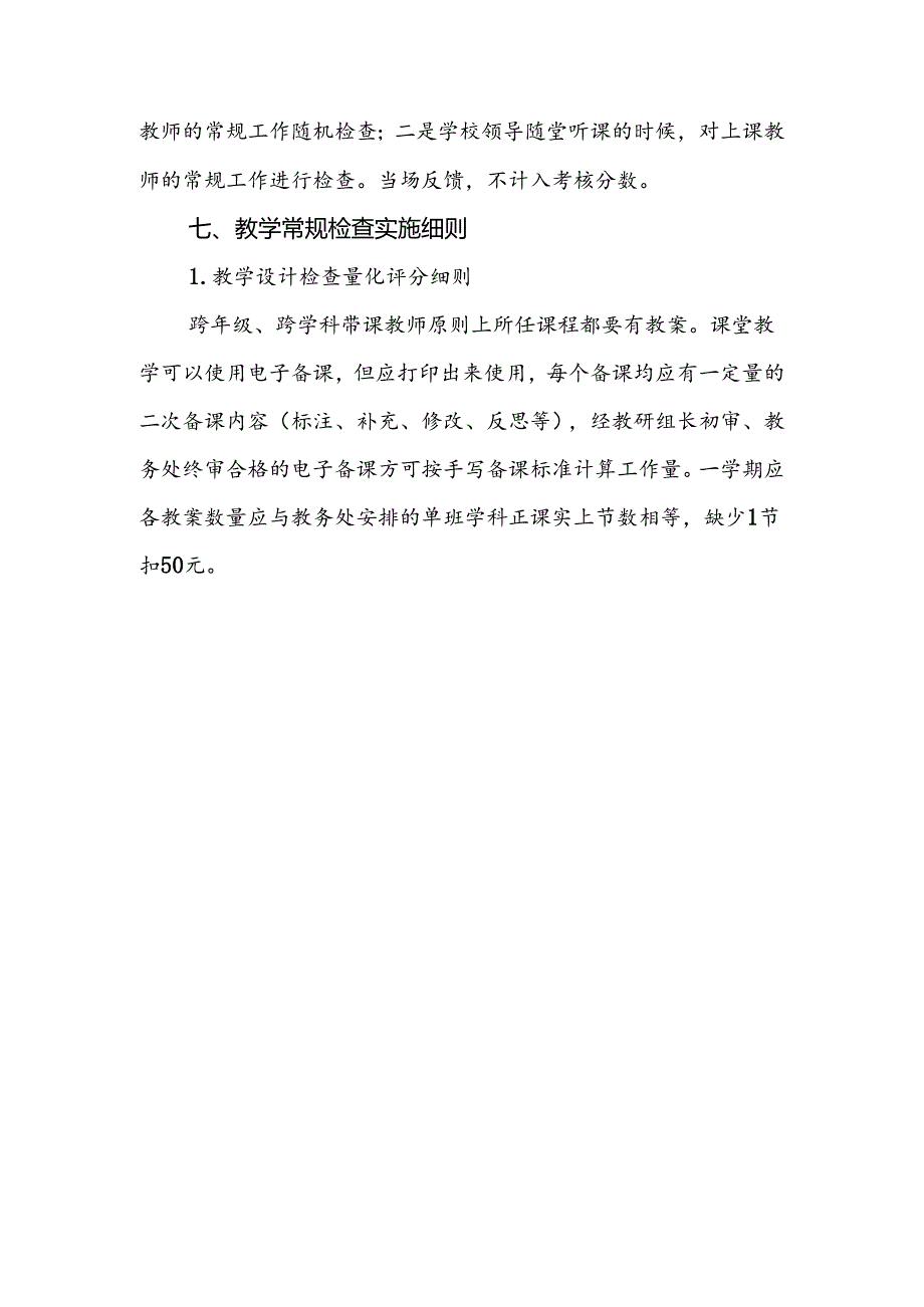 职业技术学校教学业务常规检查实施方案.docx_第3页