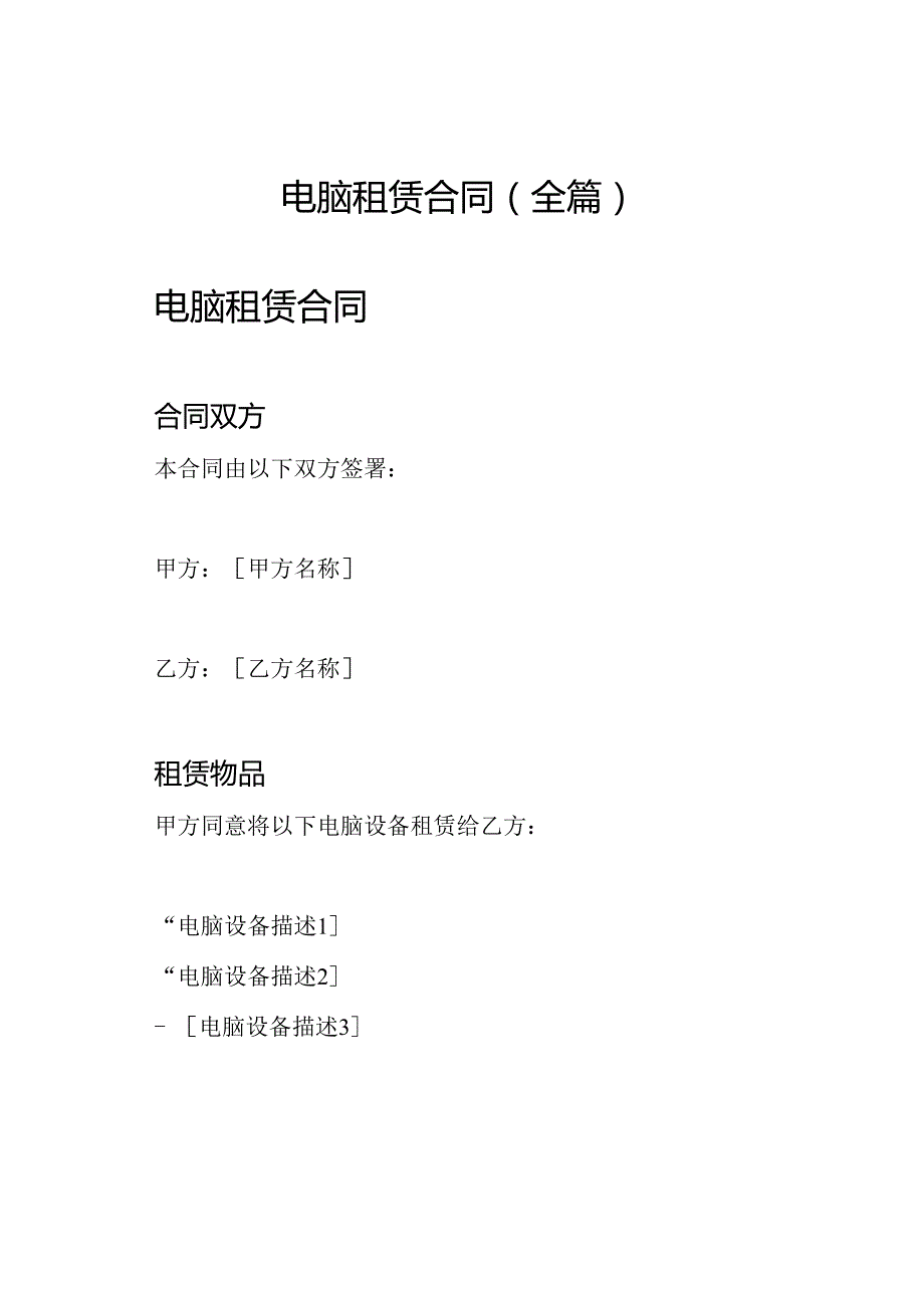 电脑租赁合同（全篇）.docx_第1页