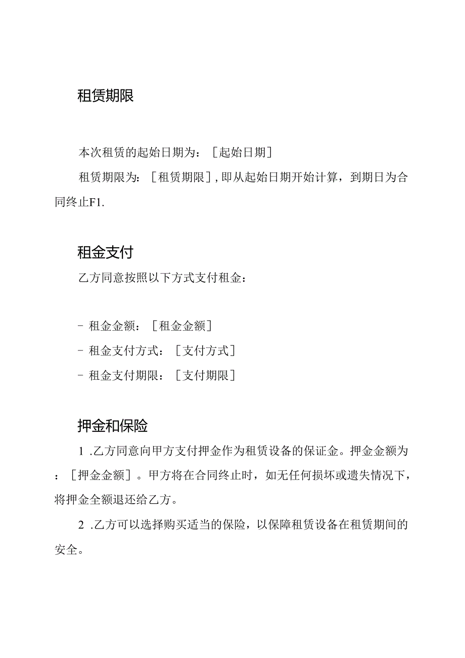 电脑租赁合同（全篇）.docx_第2页